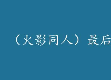 ����Ӱͬ�ˣ��������� by Kunnpra