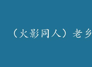 ����Ӱͬ�ˣ����� by һ���²۵ĵ�