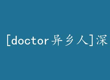 [doctor������]���п��Եķ���boss by īʦɳҮ