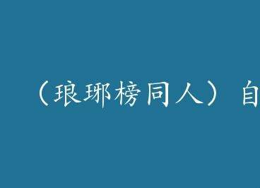 �������ͬ�ˣ��Ա�� by ��껷���