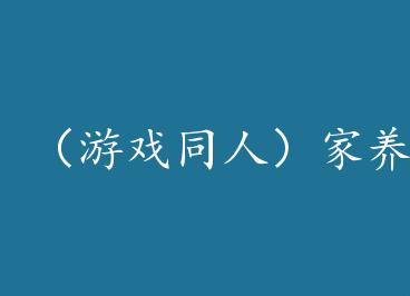 ����Ϸͬ�ˣ�������ħ����[FGO] by ����