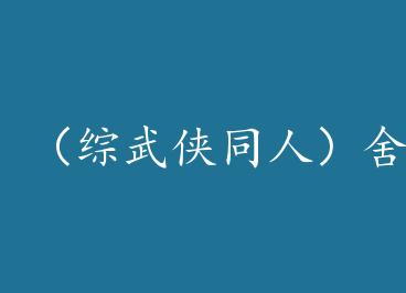 ��������ͬ�ˣ�������ħ[������] by ֱ���˼ң��ϣ�