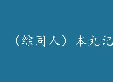 ����ͬ�ˣ������������[��]+���� by ��Ҷ�Ӿƣ��ϣ�