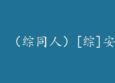 ����ͬ�ˣ�[��]������������Ҳ�ھ������޳���+���� by �칬��