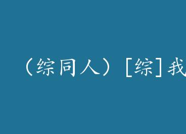 ����ͬ�ˣ�[��]����������� by ѩ���ױ