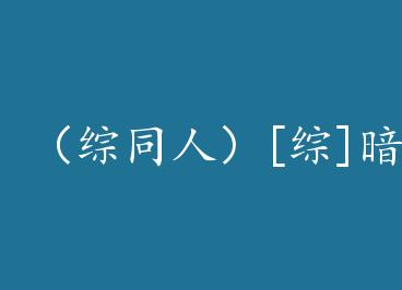 ����ͬ�ˣ�[��]���ڱ�����İ����� by �����ϸ�