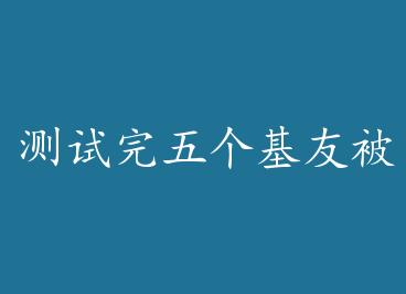 ���������Ji�ѱ�͵�׵ķ�Ӧ�� by ����ѽ