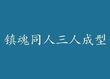 ���ͬ�����˳���+���� by ����Morn