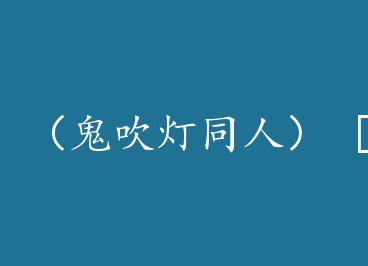 ��������ͬ�ˣ� [ƿа] �ļ�+���� by ������