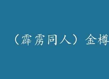 ������ͬ�ˣ����� by �ְ�