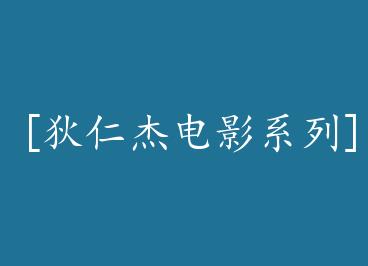 [���ʽܵ�Ӱϵ��][��ξ]��������� by ԩ������