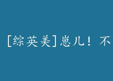 [��Ӣ��]�̶�����Ҫ�ٸ����Ҷ������� by ���