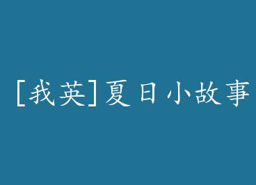 [��Ӣ]����С���� by δ��֮��