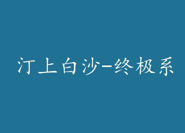 ͡�ϰ�ɳ-�ռ�ϵ��ͬ�ˣ�������x�����ܣ� by ������