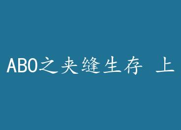 ABO֮�з����� �� by ����