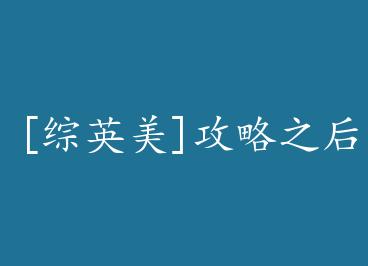 [��Ӣ��]����֮��+���� by Ƥ��Ƥ��Q