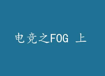 �羺֮FOG �� by ���������