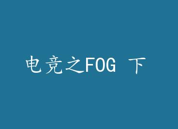 羺֮FOG  by 