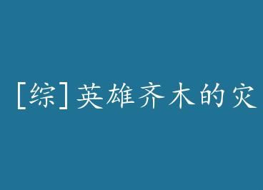 [��]Ӣ����ľ������ by ��ҹ�����£�