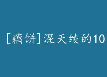 [ź��]����籵�101���÷� by ����ɽ