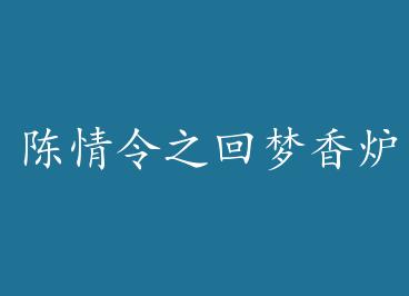 ������֮������¯(����)+���� by ��䲻�ǻ�