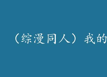 ������ͬ�ˣ��ҵ���ѱȾ�����ɾ�+���� by ���Ҵ���