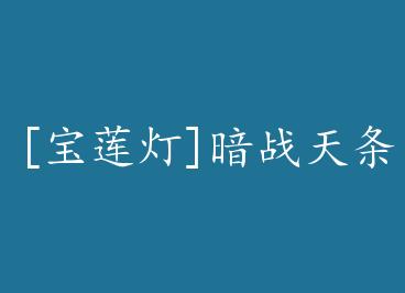 [������]��ս������by ��С����