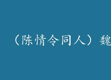 ��������ͬ�ˣ�κӤ���þò���+���� by ��������