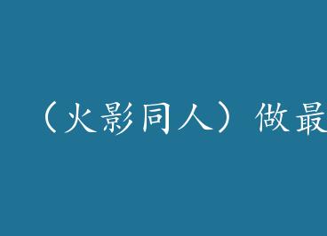 ����Ӱͬ�ˣ�����õ�Ӱ������˧�Ĺ�+���� by ��֦��ˮ���ϣ�