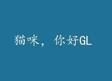 è�䣬���GL by ѻɱ����