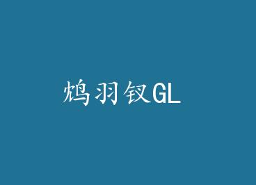 �����GL by ���ۣ��ϣ�