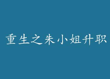 ����֮��С����ְ�ǣ�GL�� by ��Ц��Ģ����