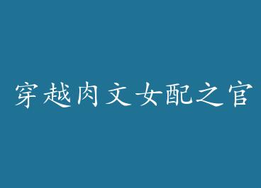 ��ԽRou��Ů��֮������Ҫ by ��һ�����£�