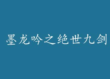 ī����֮�����Ž� by ؼī��