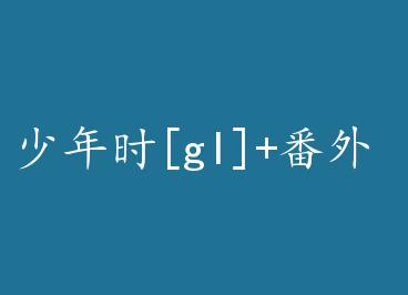 ����ʱ[gl]+���� by ��ִ����