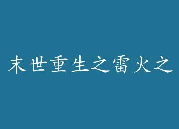 ĩ������֮�׻�֮��+���� by ���ǵ���ʿ