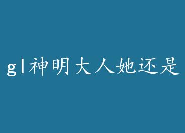 gl���������������ں��� by ��Զ