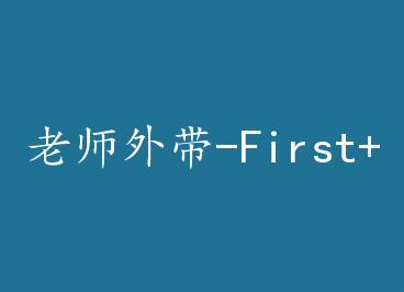 ��ʦ���-First+���� by ���K