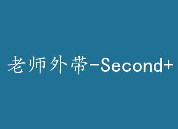 ��ʦ���-Second+���� by ���K