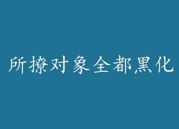 ���ö���ȫ���ڻ�����ô�ƣ�[�촩]+���� by ����Ľ�磨�ϣ�