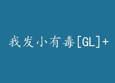 �ҷ�С�ж�[GL]+���� by ������