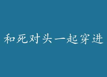 ������ͷһ�𴩽��������ĺ� by ����