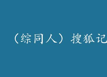 ����ͬ�ˣ��Ѻ���+���� by ¹���Ľ��ͣ��£�