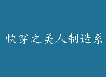 �촩֮��������ϵͳ+���� by մ�����ӣ��ϣ�