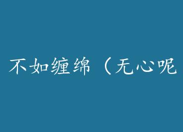 ������ࣨ���������ƪ�� by ����������Ƥ