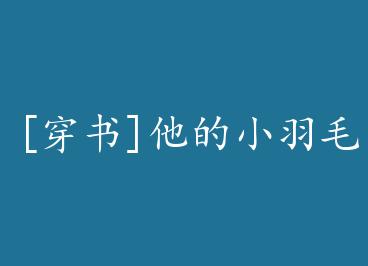 [����]����С��ë+���� by �Ȼ�ʨ