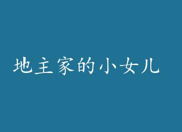 �����ҵ�СŮ�� by ��ľȴ