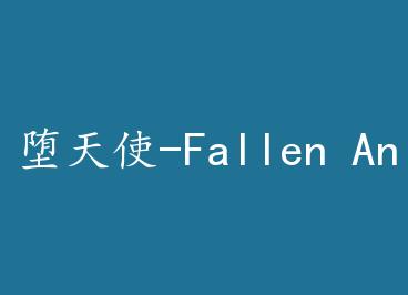 ����ʹ-Fallen Angels by �����£�