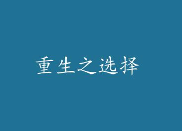 ����֮ѡ�� by �������ϣ�