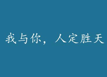 �����㣬�˶�ʤ�� by ��ţ��ϣ�